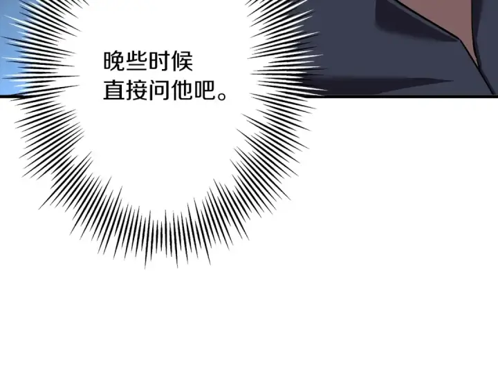 《从士兵到君主》第61话 领主齐聚图133