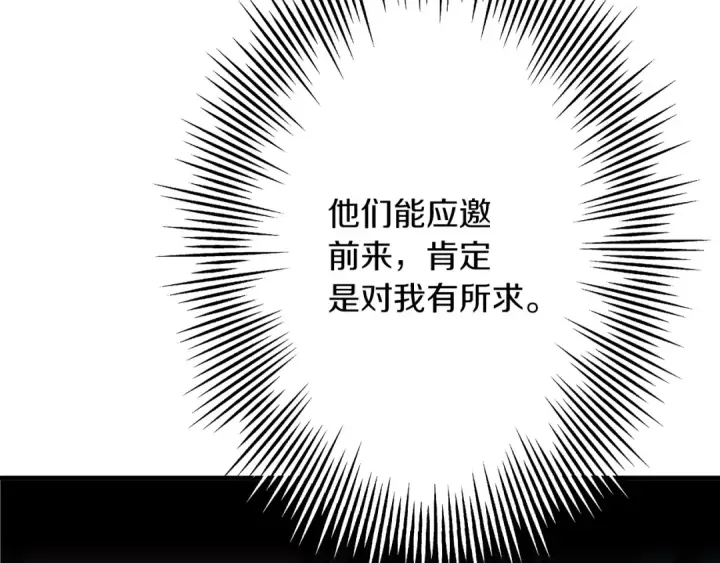 《从士兵到君主》第61话 领主齐聚图140