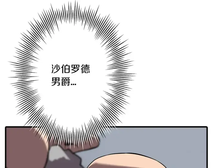 《从士兵到君主》第61话 领主齐聚图142