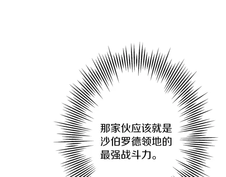 《从士兵到君主》第61话 领主齐聚图157