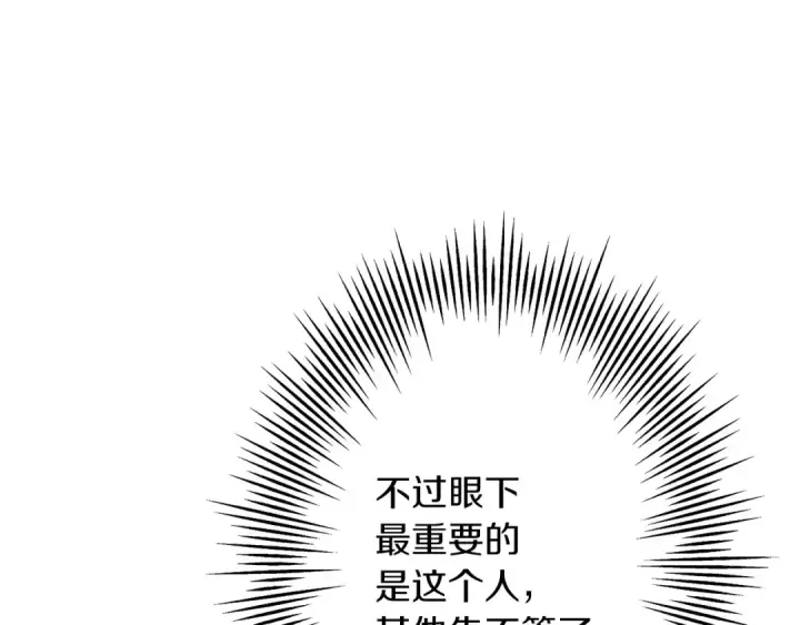 《从士兵到君主》第61话 领主齐聚图161