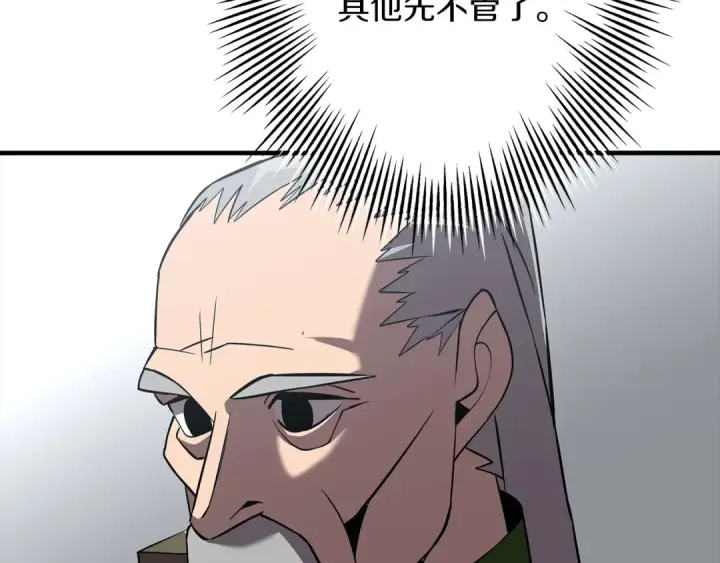 《从士兵到君主》第61话 领主齐聚图162