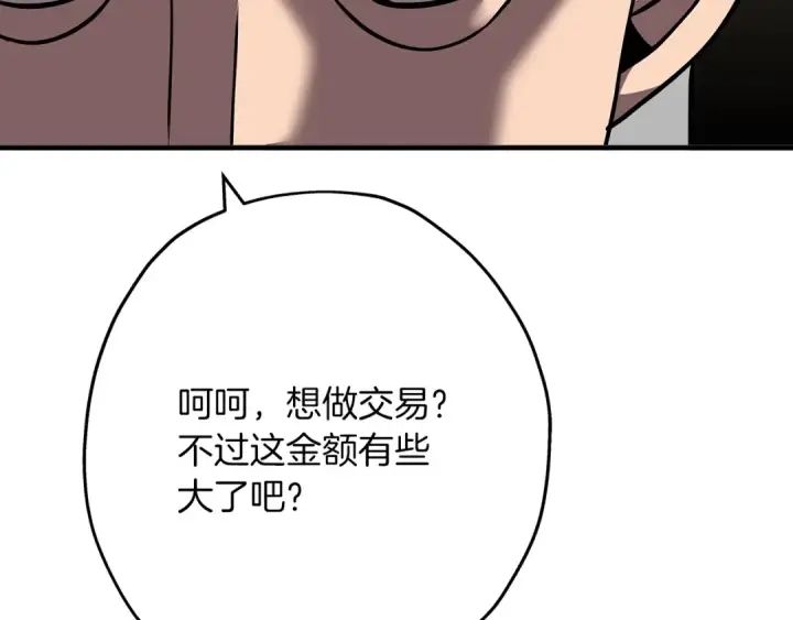 《从士兵到君主》第61话 领主齐聚图177