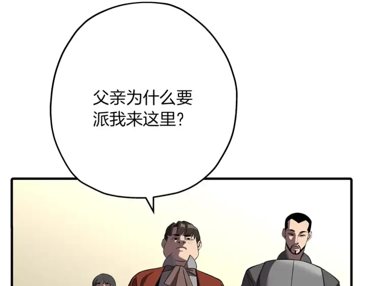 《从士兵到君主》第61话 领主齐聚图191