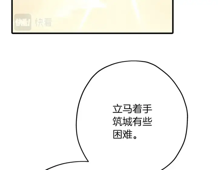 《从士兵到君主》第61话 领主齐聚图22