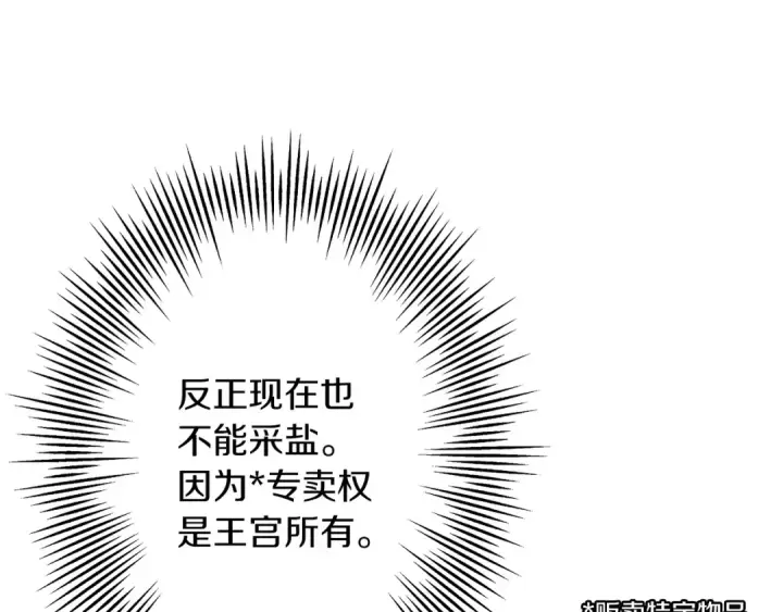 《从士兵到君主》第61话 领主齐聚图27