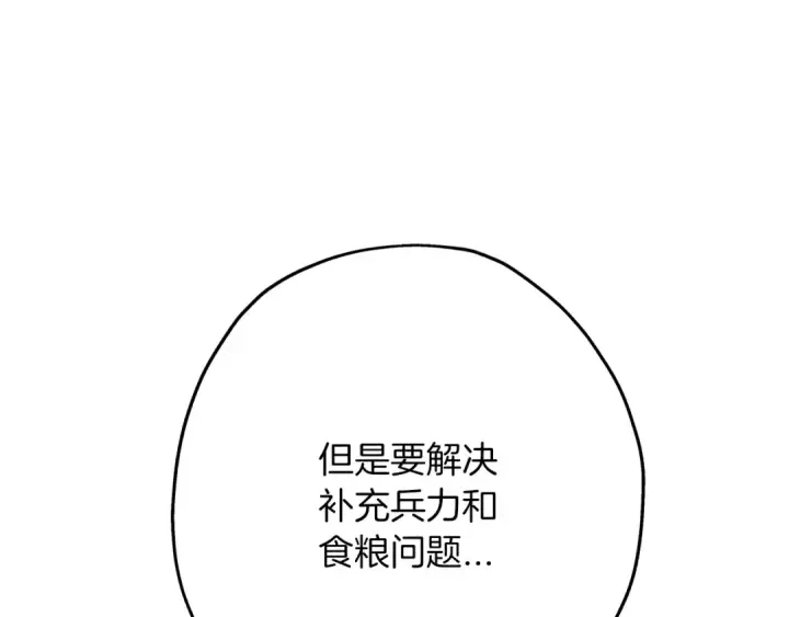 《从士兵到君主》第61话 领主齐聚图31