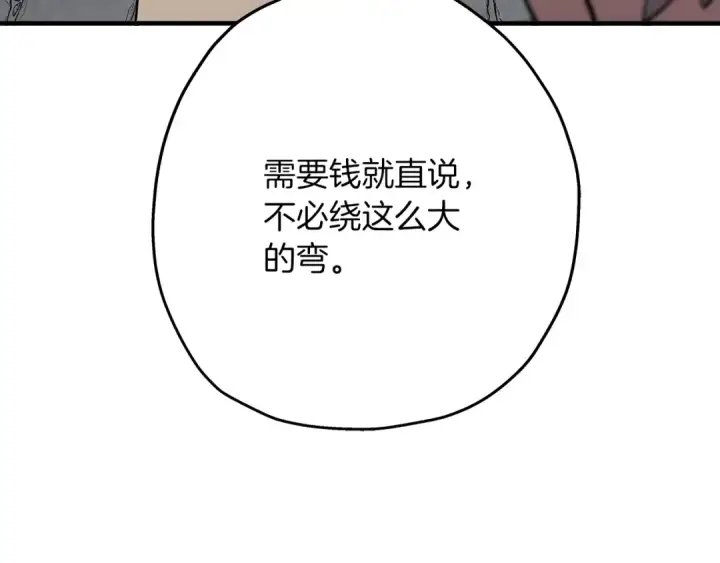 《从士兵到君主》第61话 领主齐聚图33