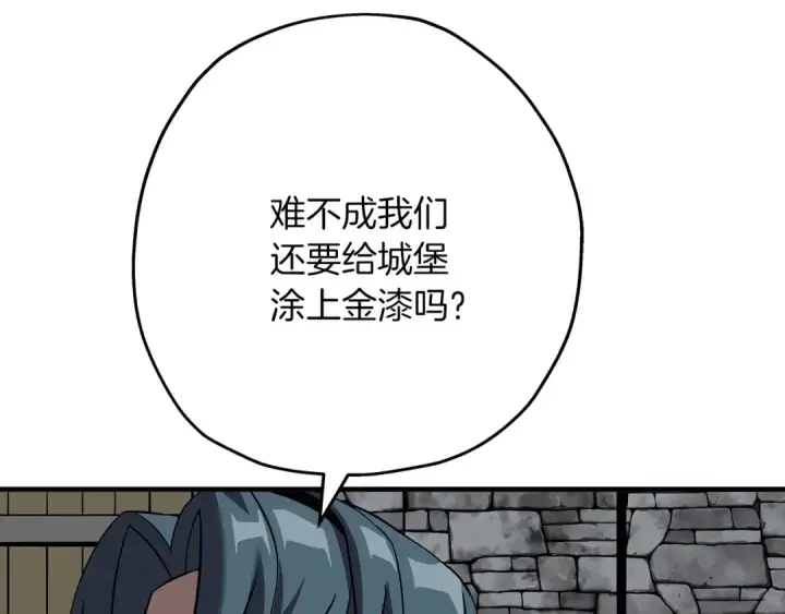 《从士兵到君主》第61话 领主齐聚图38