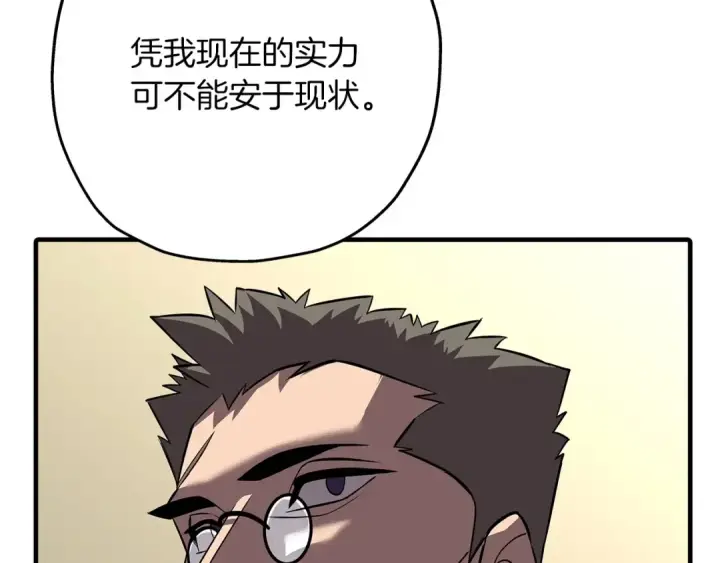 《从士兵到君主》第61话 领主齐聚图70