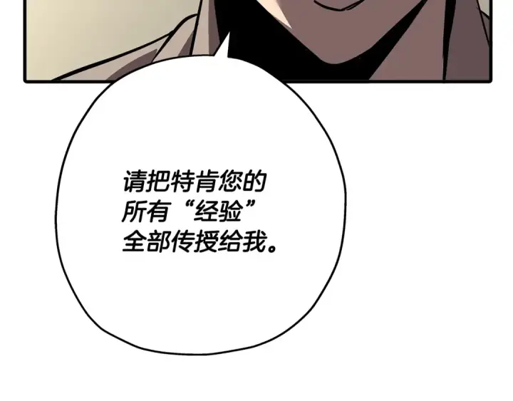 《从士兵到君主》第61话 领主齐聚图76