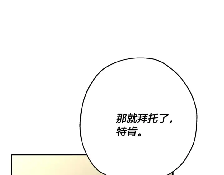 《从士兵到君主》第61话 领主齐聚图83