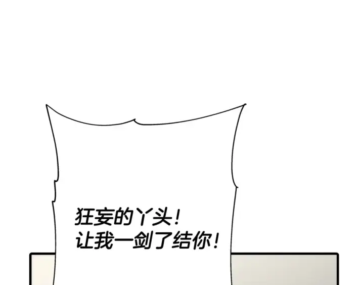 《从士兵到君主》第62话 谁敢放肆！图113