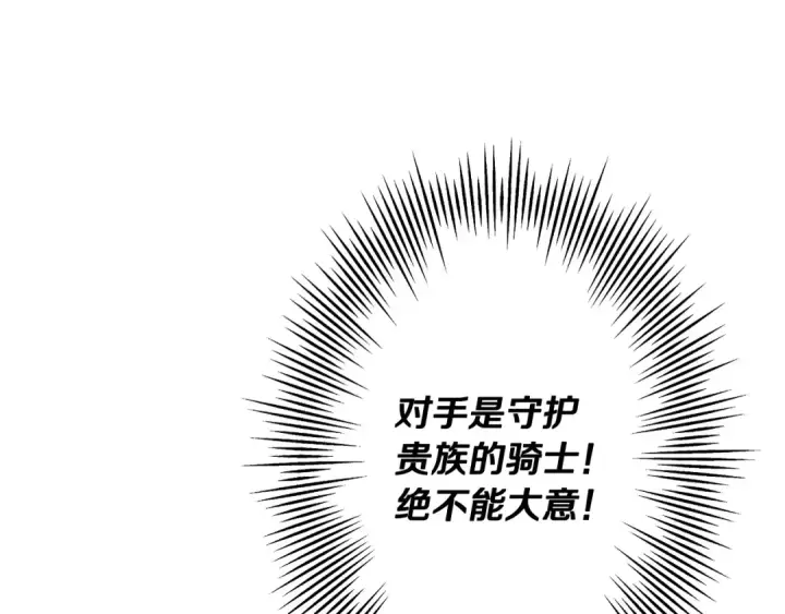 《从士兵到君主》第62话 谁敢放肆！图117
