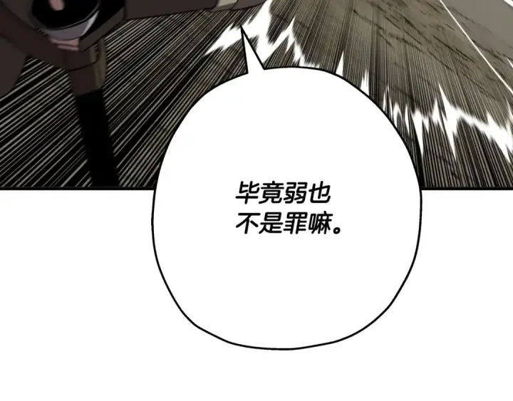 《从士兵到君主》第62话 谁敢放肆！图143