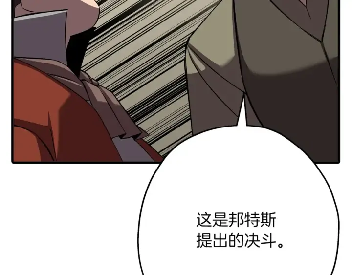 《从士兵到君主》第62话 谁敢放肆！图146