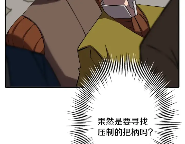 《从士兵到君主》第62话 谁敢放肆！图161