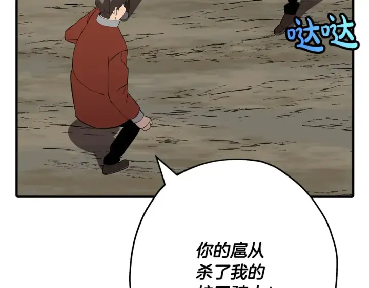 《从士兵到君主》第62话 谁敢放肆！图165