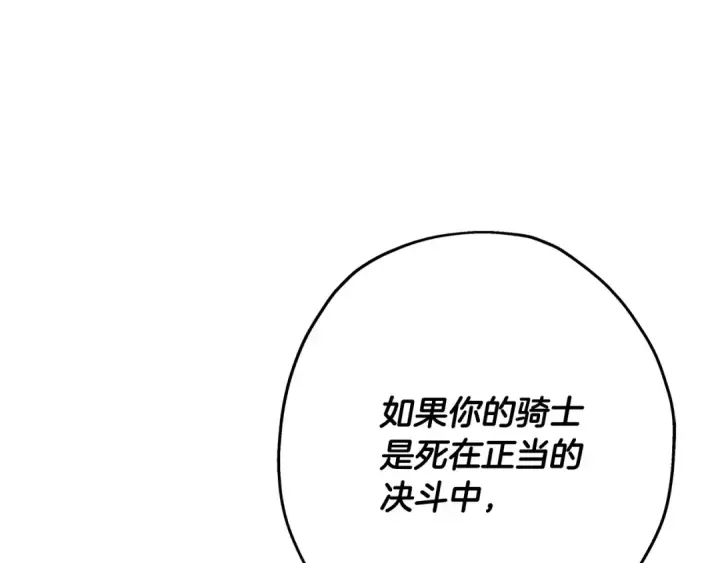 《从士兵到君主》第62话 谁敢放肆！图187