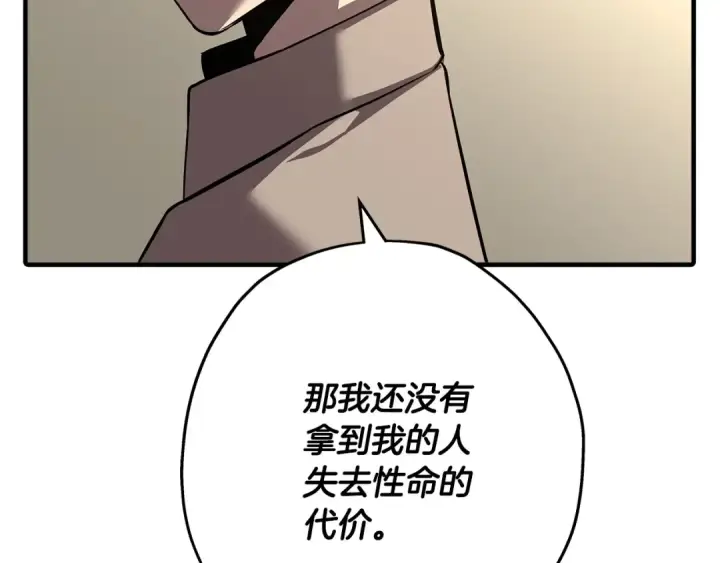 《从士兵到君主》第62话 谁敢放肆！图189