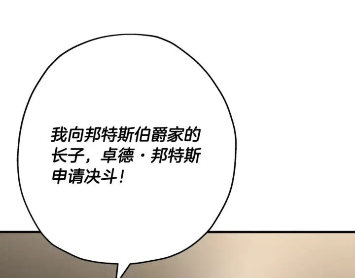 《从士兵到君主》第62话 谁敢放肆！图197