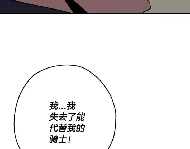 《从士兵到君主》第62话 谁敢放肆！图205