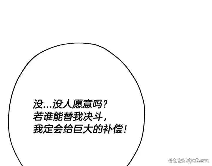 《从士兵到君主》第62话 谁敢放肆！图216