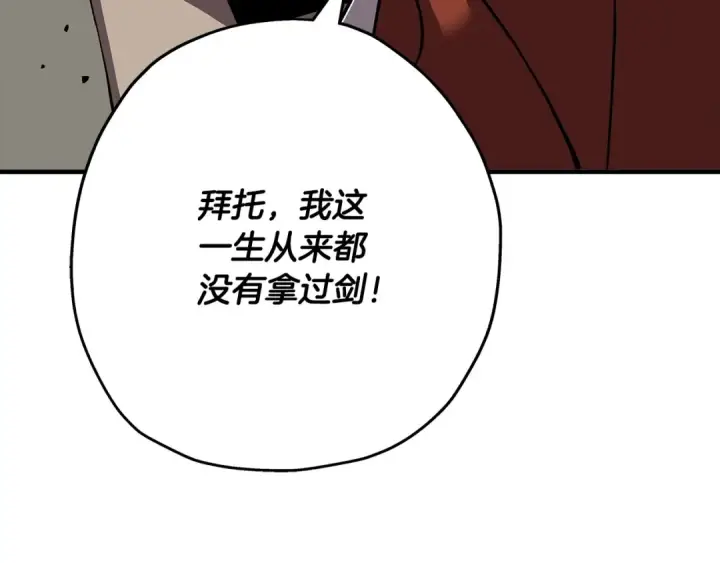 《从士兵到君主》第62话 谁敢放肆！图223