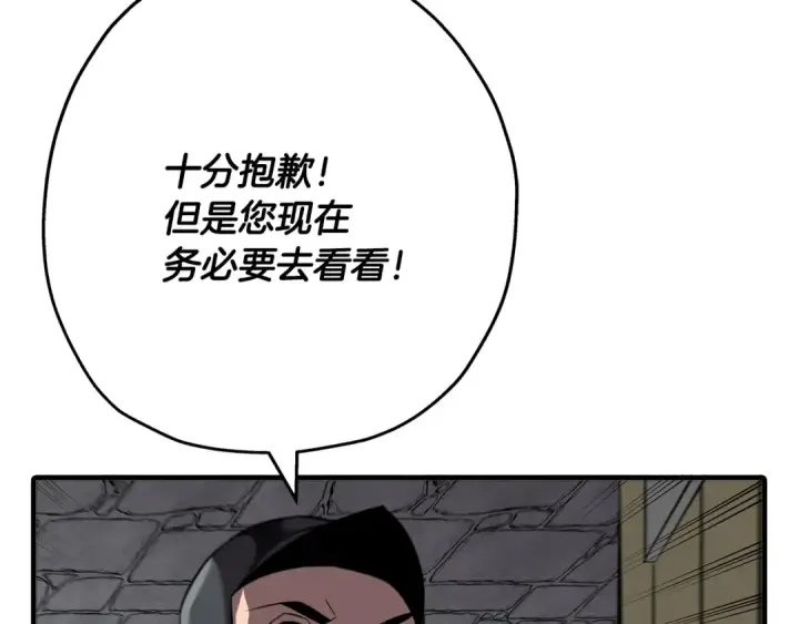 《从士兵到君主》第62话 谁敢放肆！图37