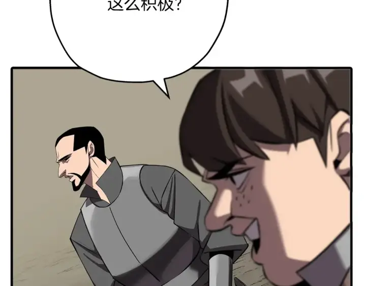 《从士兵到君主》第62话 谁敢放肆！图76
