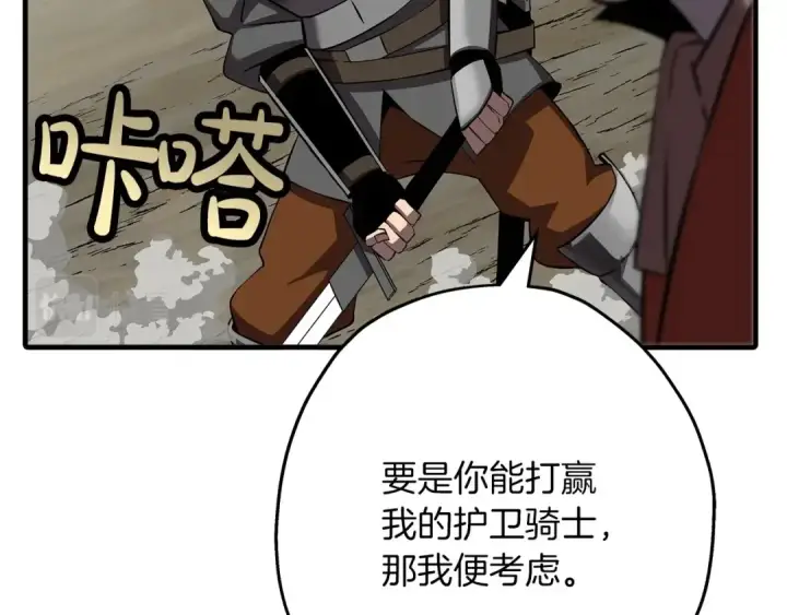 《从士兵到君主》第62话 谁敢放肆！图77