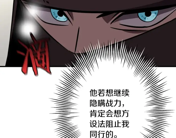 漫画《从士兵到君主》第63话 雷霆之怒第183张图