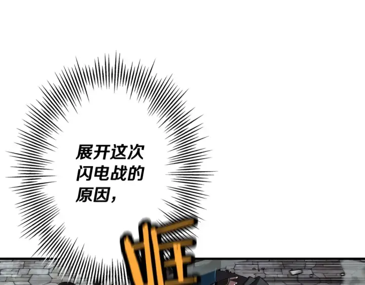 漫画《从士兵到君主》第63话 雷霆之怒第185张图
