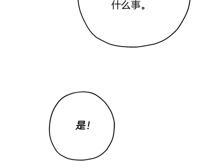 漫画《从士兵到君主》第63话 雷霆之怒第198张图