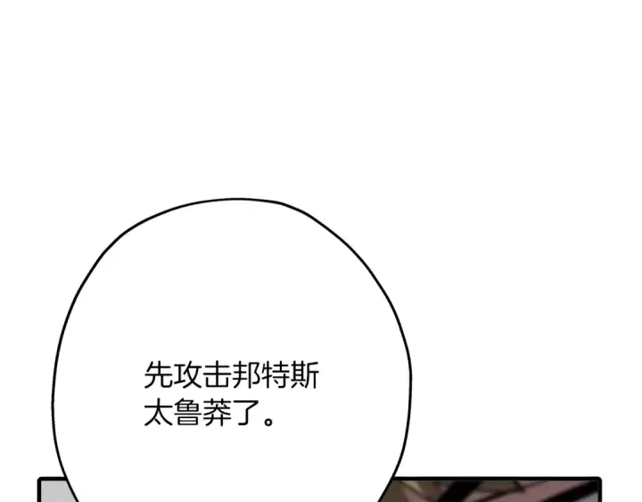 漫画《从士兵到君主》第63话 雷霆之怒第27张图