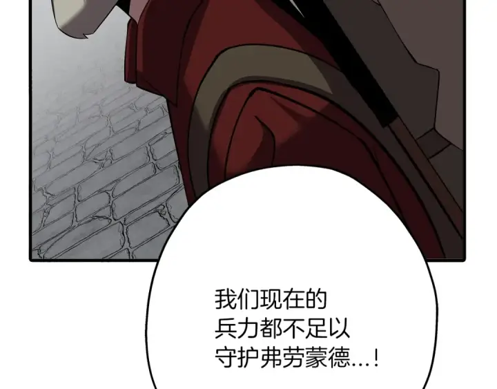 漫画《从士兵到君主》第63话 雷霆之怒第29张图