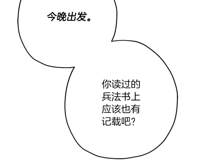 漫画《从士兵到君主》第63话 雷霆之怒第33张图