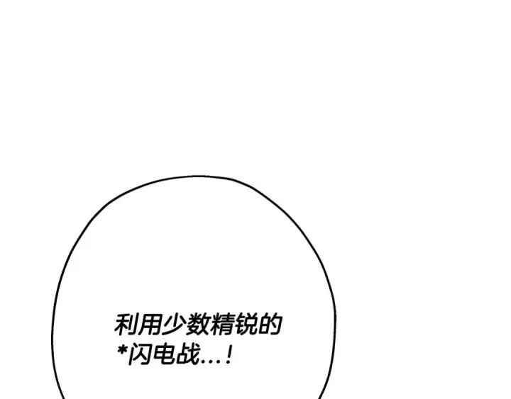 漫画《从士兵到君主》第63话 雷霆之怒第36张图