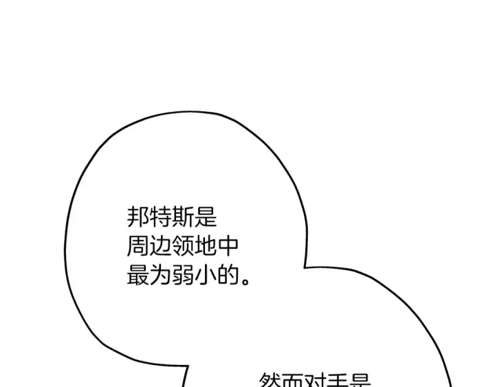 漫画《从士兵到君主》第63话 雷霆之怒第39张图