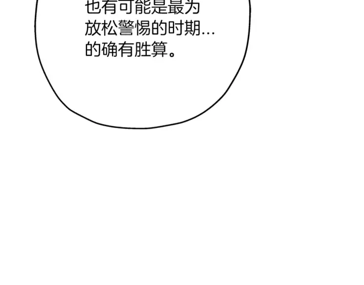 漫画《从士兵到君主》第63话 雷霆之怒第43张图