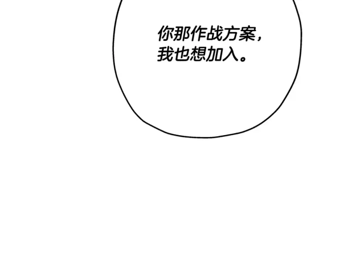 漫画《从士兵到君主》第63话 雷霆之怒第46张图