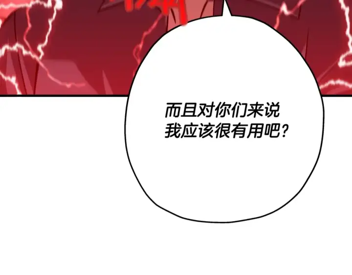 漫画《从士兵到君主》第63话 雷霆之怒第54张图