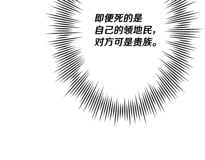 漫画《从士兵到君主》第63话 雷霆之怒第6张图