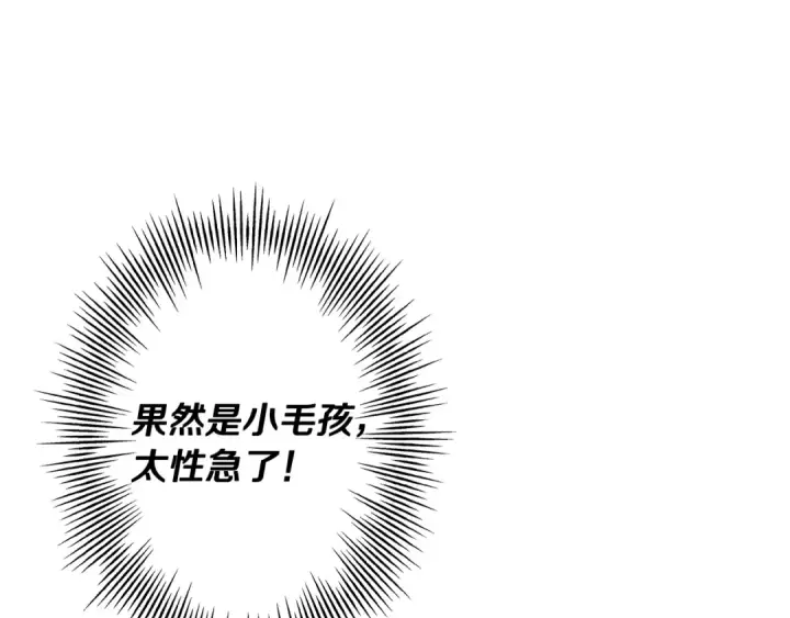 漫画《从士兵到君主》第63话 雷霆之怒第7张图