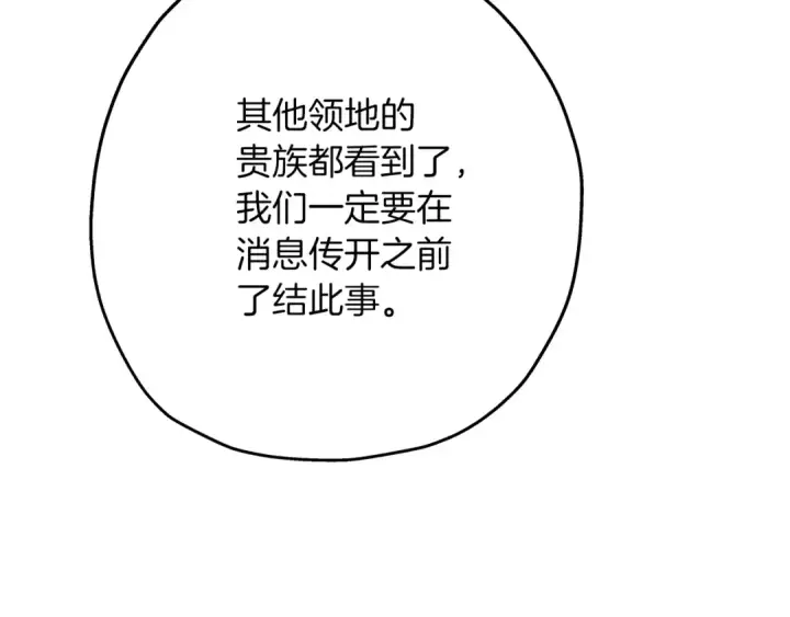 漫画《从士兵到君主》第63话 雷霆之怒第71张图