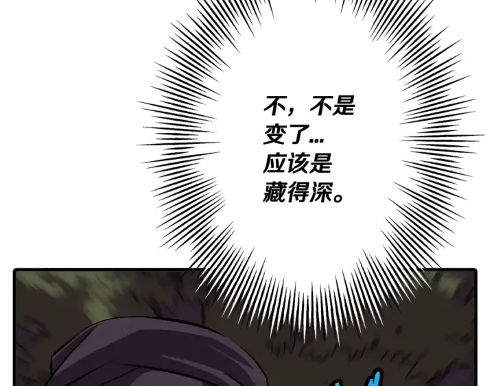 漫画《从士兵到君主》第63话 雷霆之怒第77张图