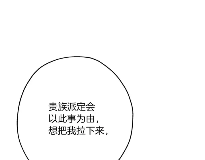 漫画《从士兵到君主》第64话 你到底是谁第105张图