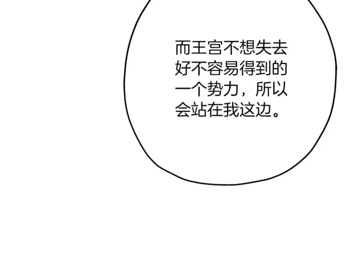漫画《从士兵到君主》第64话 你到底是谁第107张图