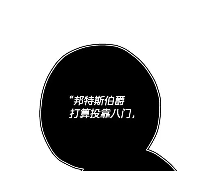 漫画《从士兵到君主》第64话 你到底是谁第108张图
