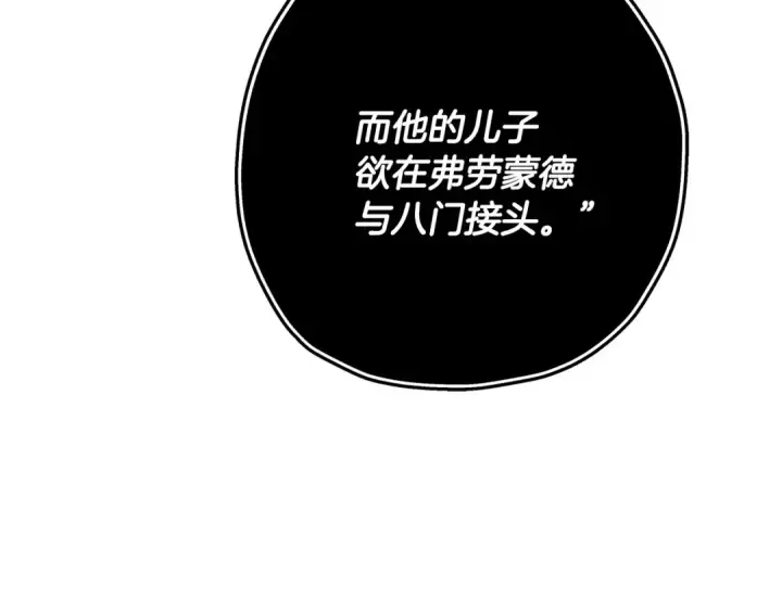漫画《从士兵到君主》第64话 你到底是谁第109张图